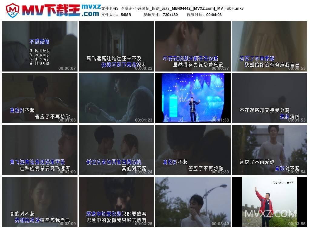 李晓东-不惑爱情_国语_流行_MB404442